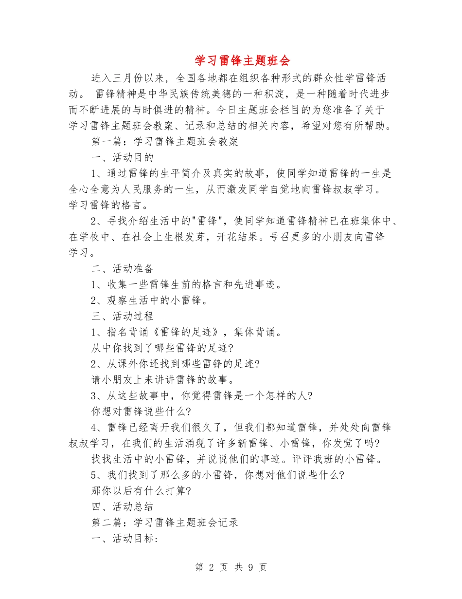 学习雷锋主题班会_第2页
