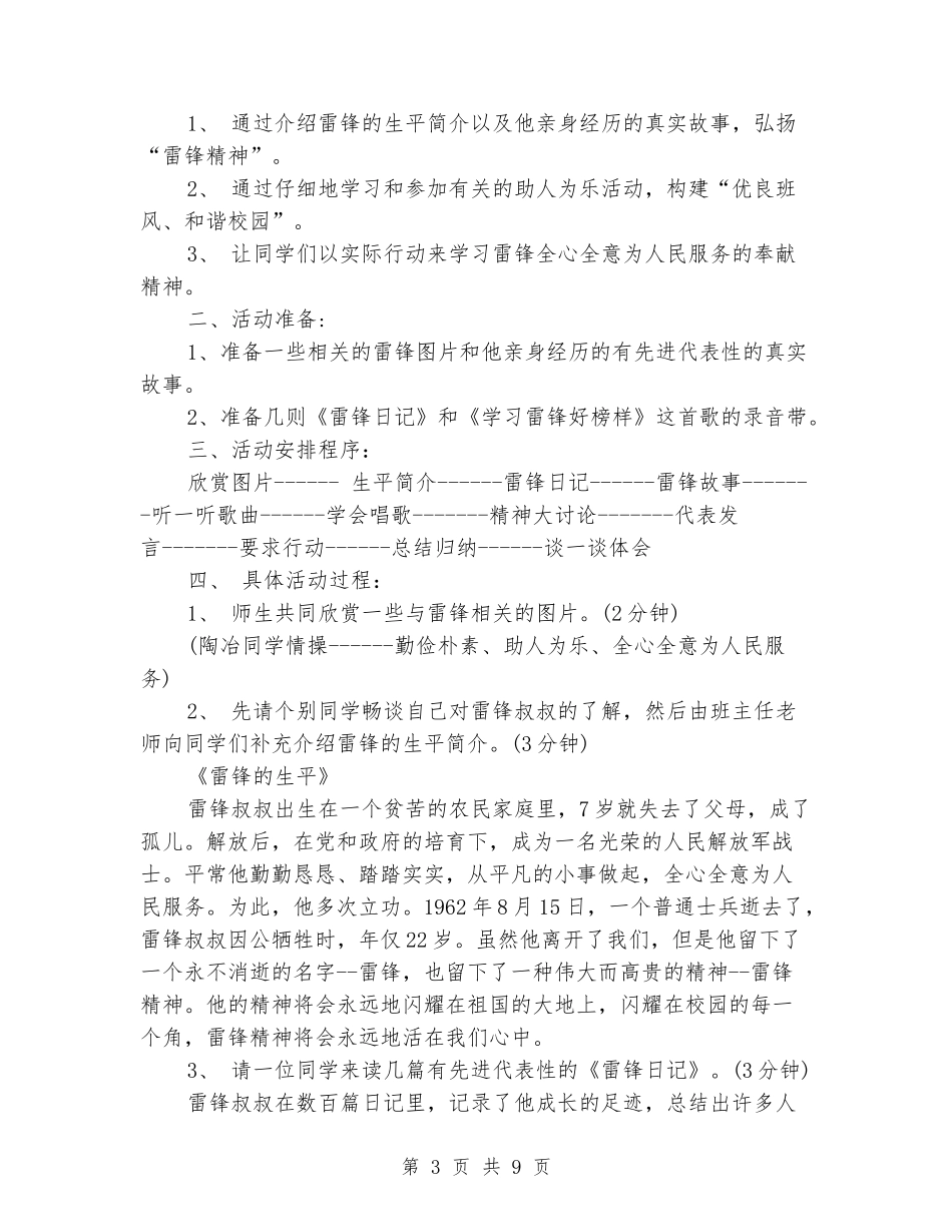 学习雷锋主题班会_第3页