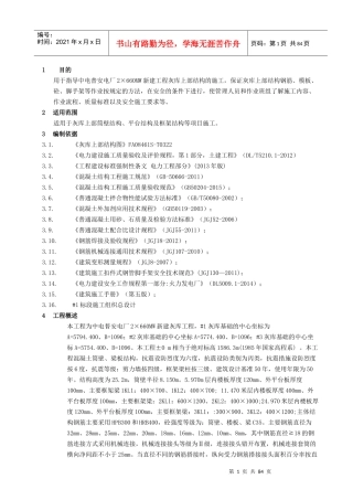 灰库上部结构施工方案培训资料