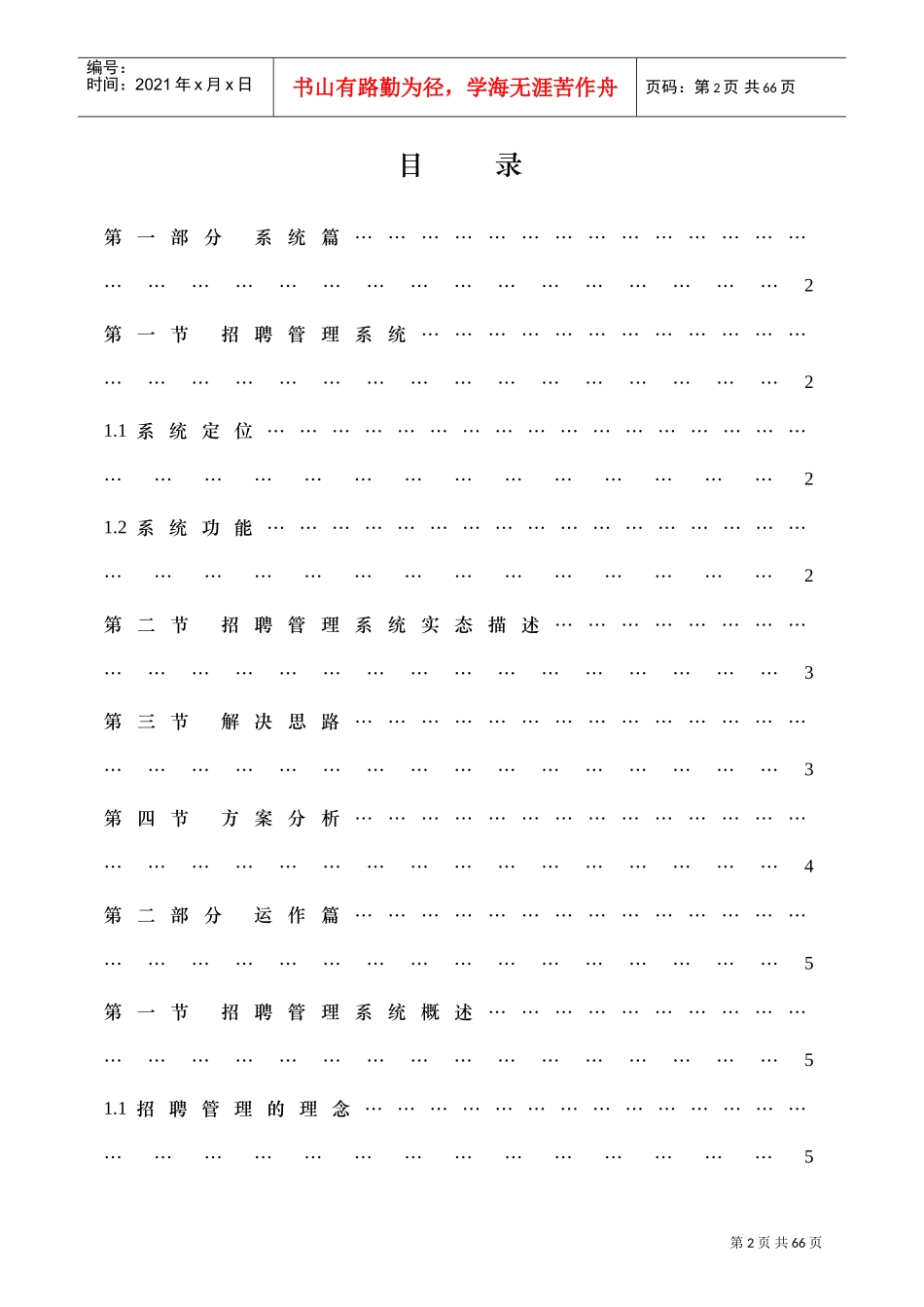 某某集团股份有限公司食品招聘管理体系_第3页