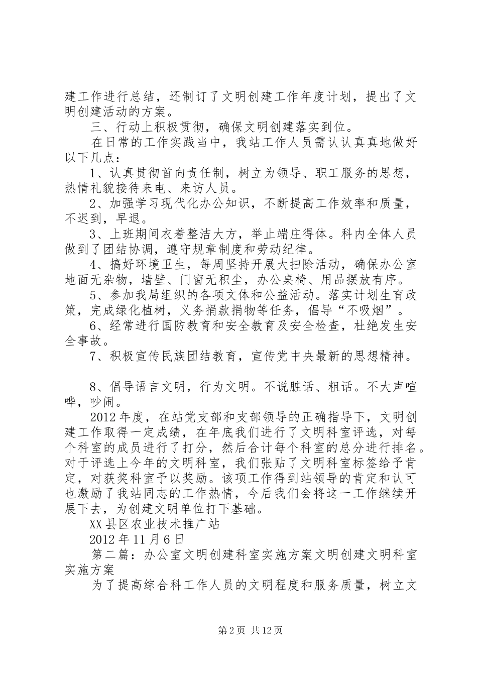 办公室创建文明科室工作总结_第2页