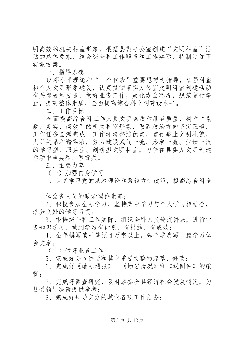 办公室创建文明科室工作总结_第3页