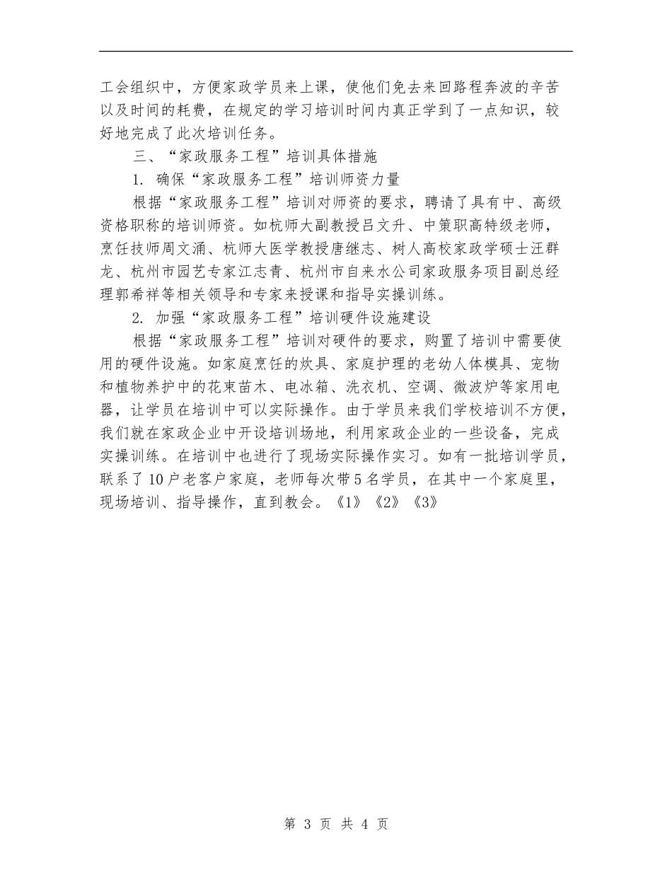 家政培训工作总结_第3页