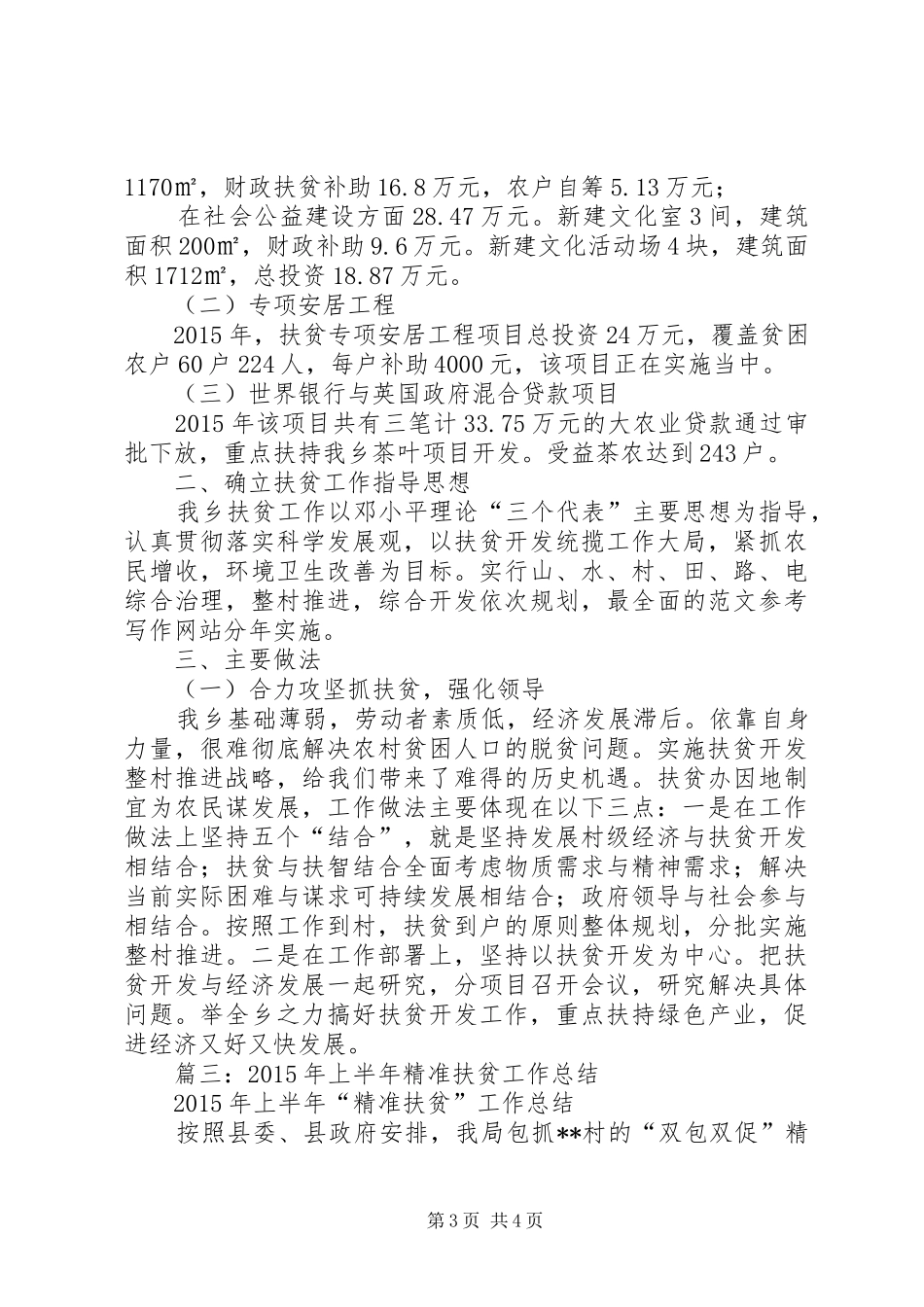 扶贫工作半年工作总结_第3页