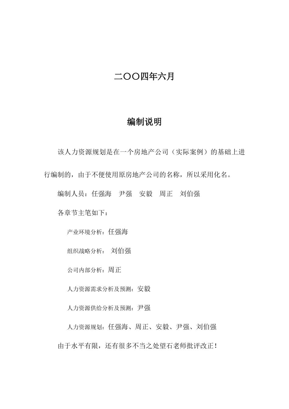 成都某地产公司人力资源规划_第2页