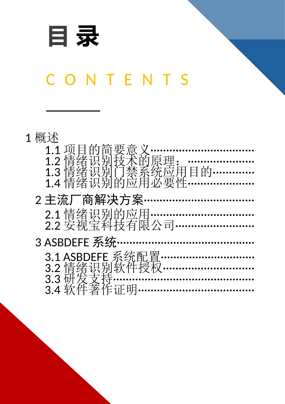 武警执勤动态情绪识别安视宝案例分析_第2页