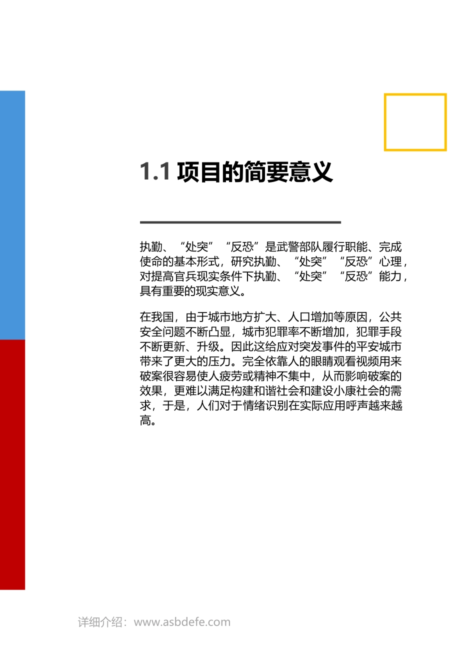 武警执勤动态情绪识别安视宝案例分析_第3页