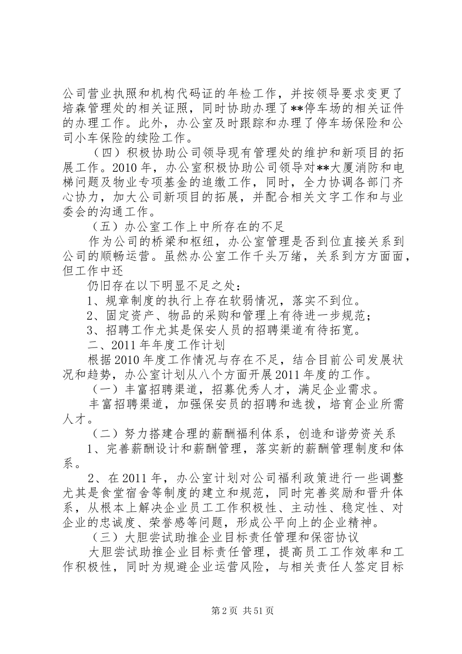 办公室主任季度工作总结_第2页
