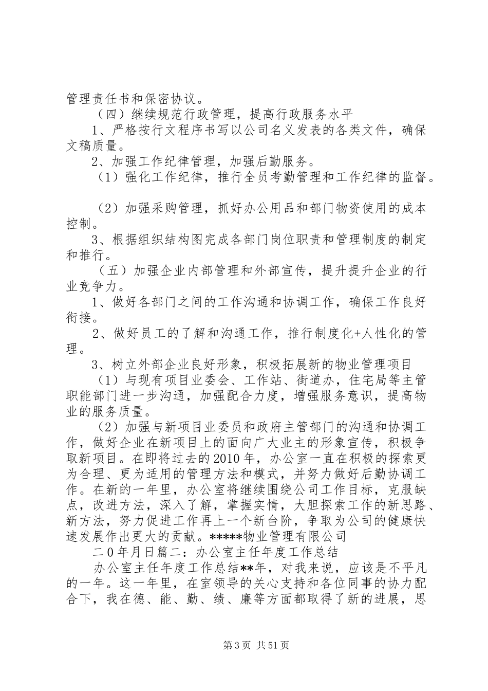 办公室主任季度工作总结_第3页