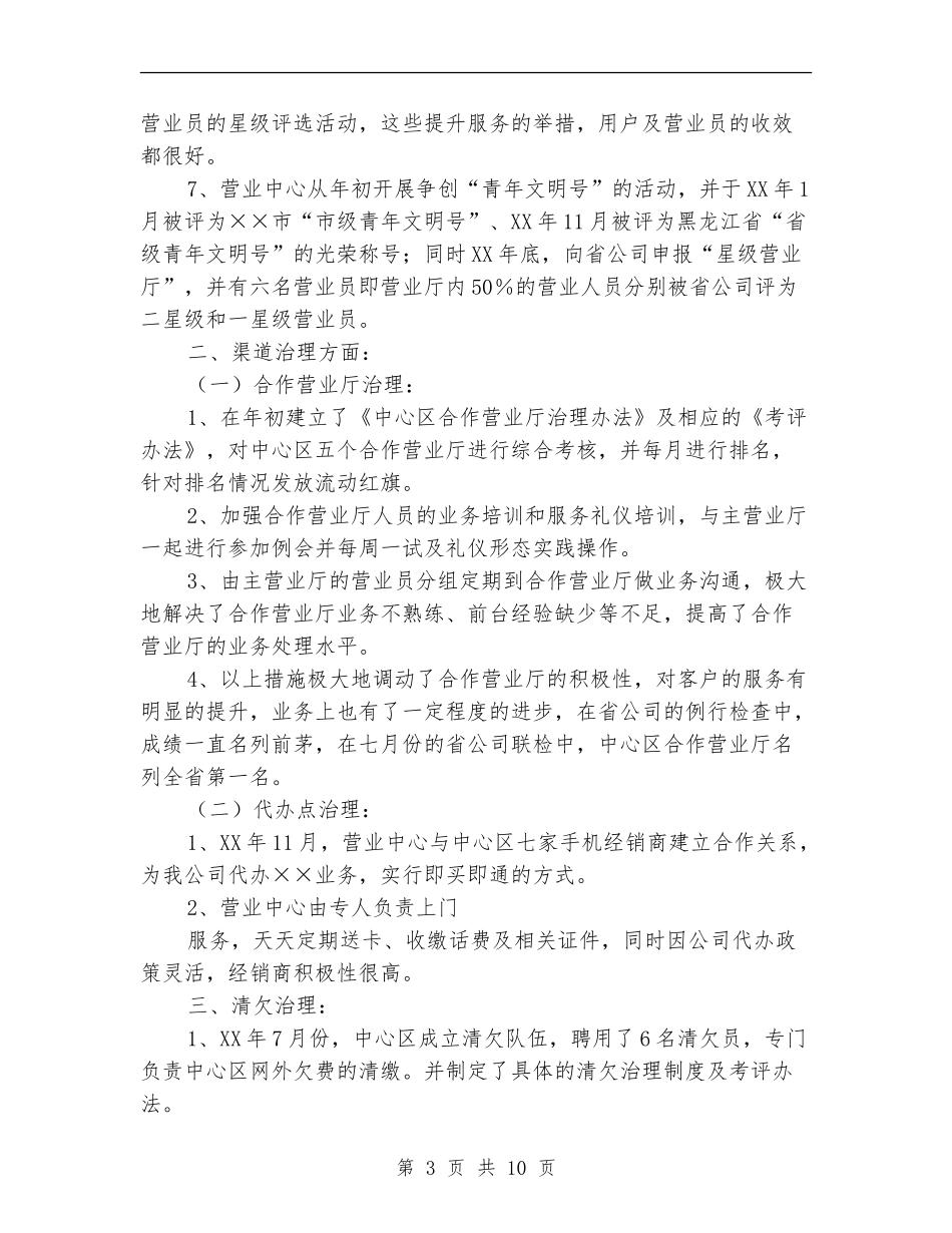 移动营业员工作计划4篇_第3页