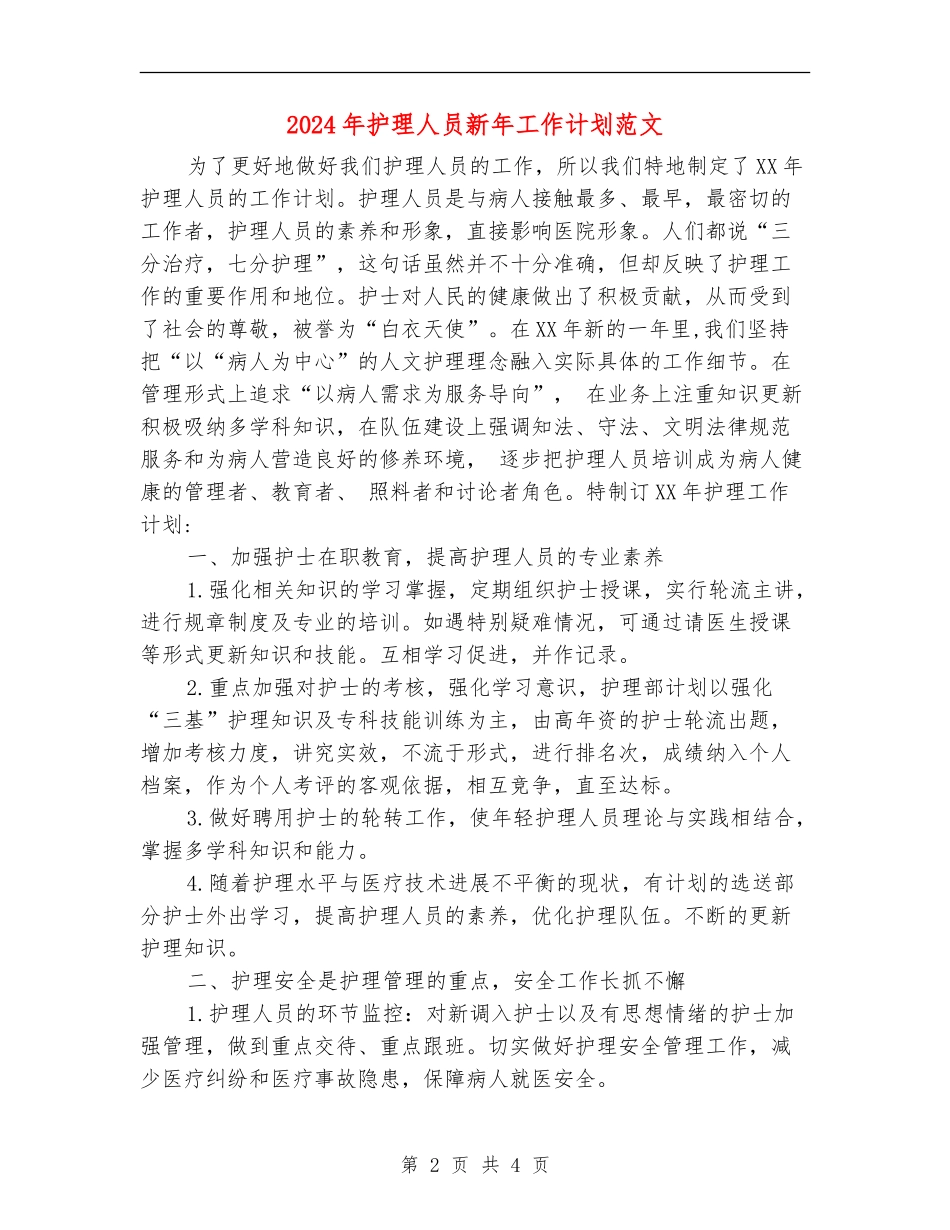 2024年护理人员新年工作计划范文_第2页