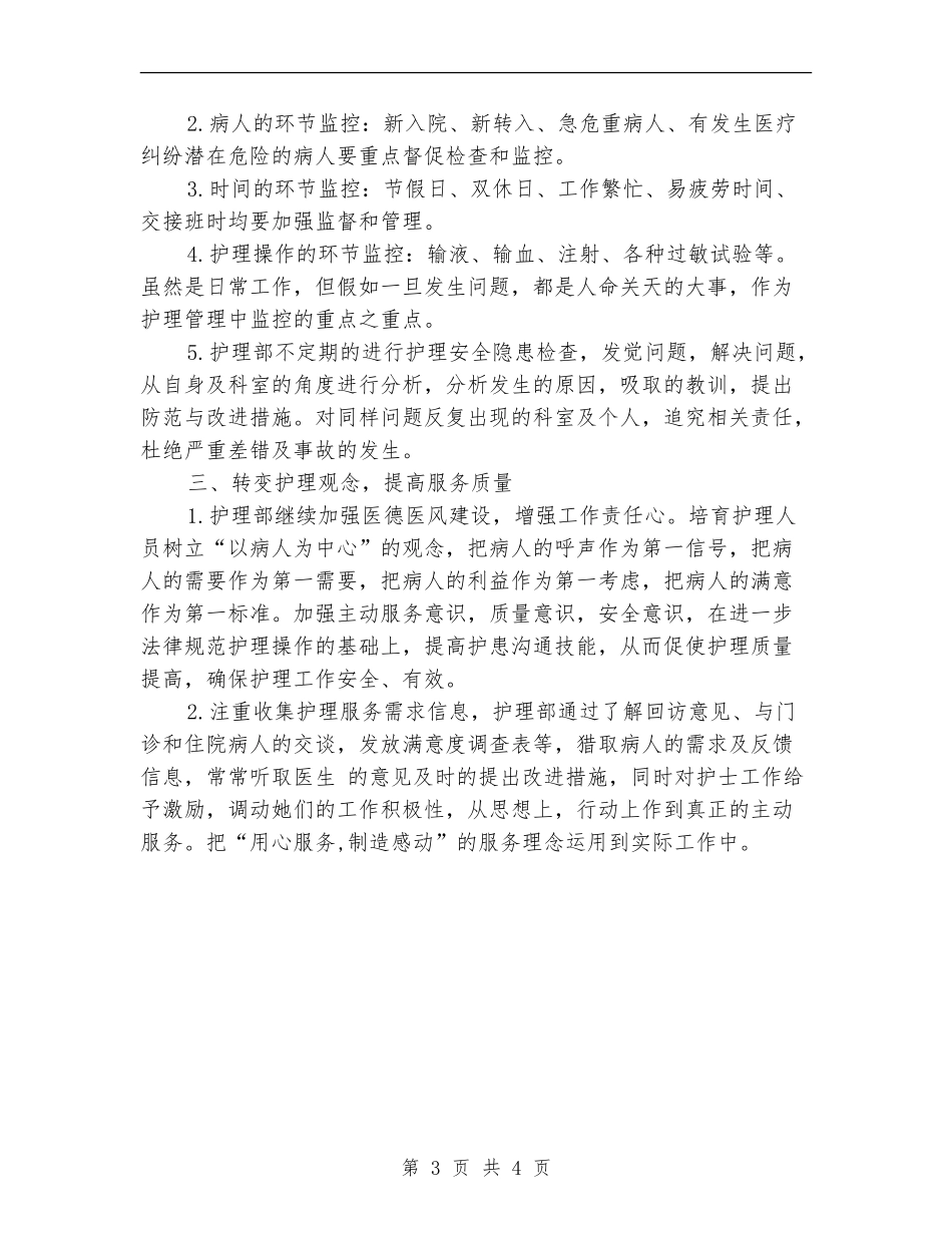 2024年护理人员新年工作计划范文_第3页