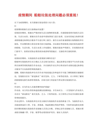 《安全环境-环保技术》之疫情期间 船舶垃圾处理问题必须重视！ 