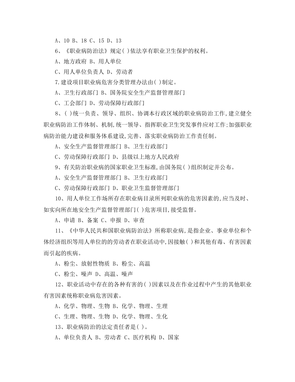 《安全教育》之重庆市职业病防治知识竞赛试题 _第2页