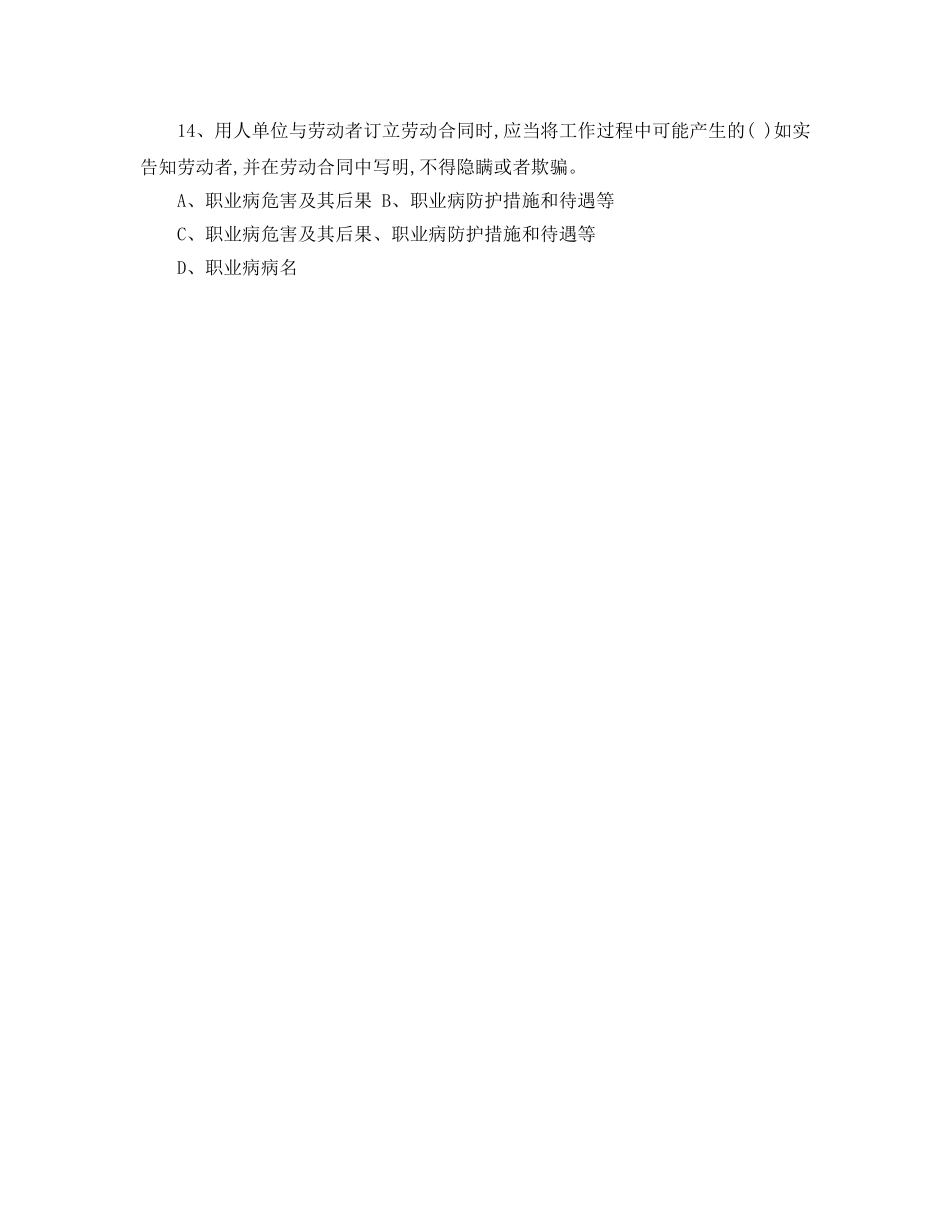 《安全教育》之重庆市职业病防治知识竞赛试题 _第3页