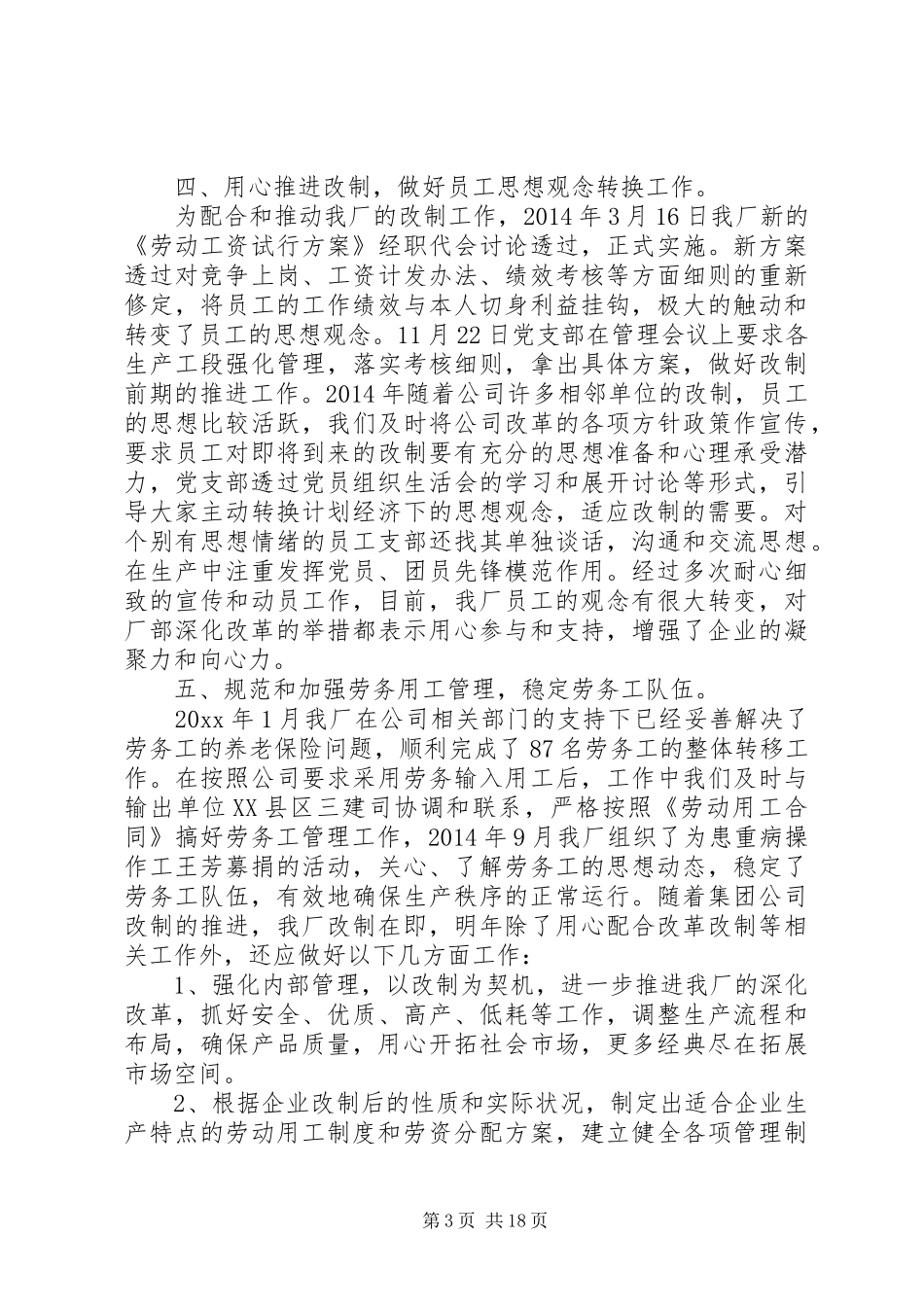 单位生产经营过程工作总结范文五篇_第3页