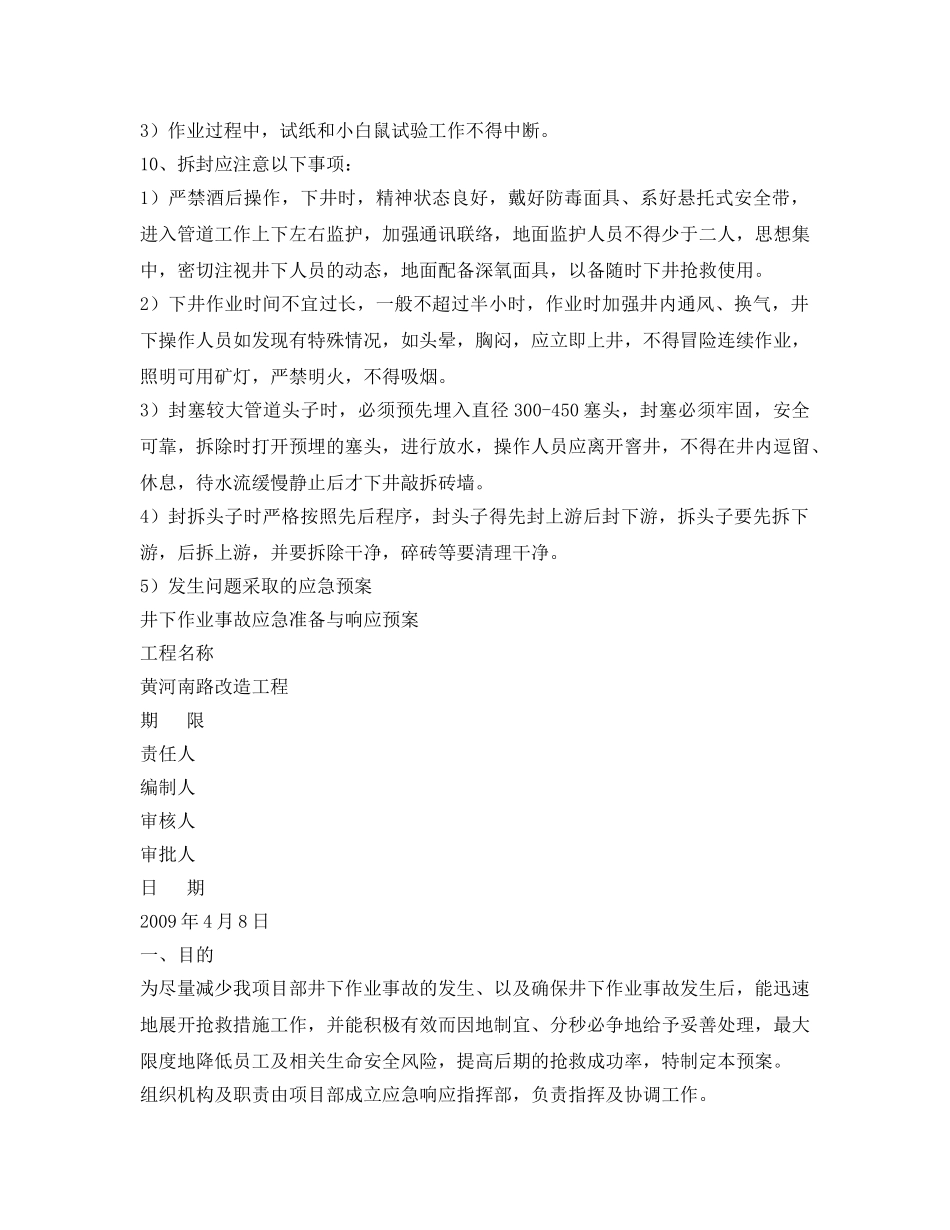 《安全管理资料》之新旧雨水管道对接施工方案 _第2页