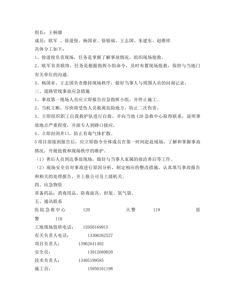 《安全管理资料》之新旧雨水管道对接施工方案 _第3页