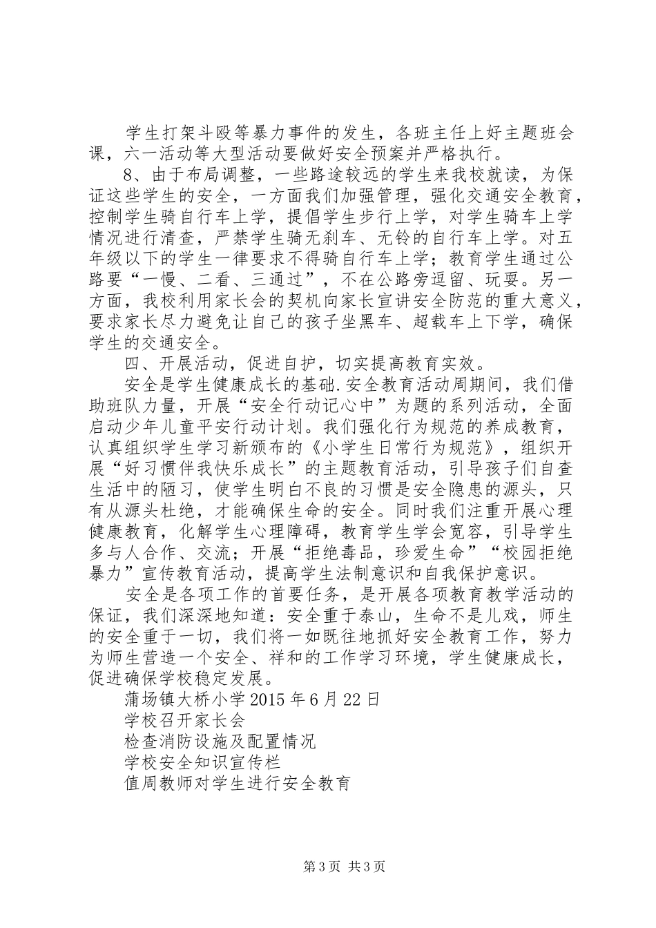 大桥小学安全大排查、百日会战工作总结_第3页