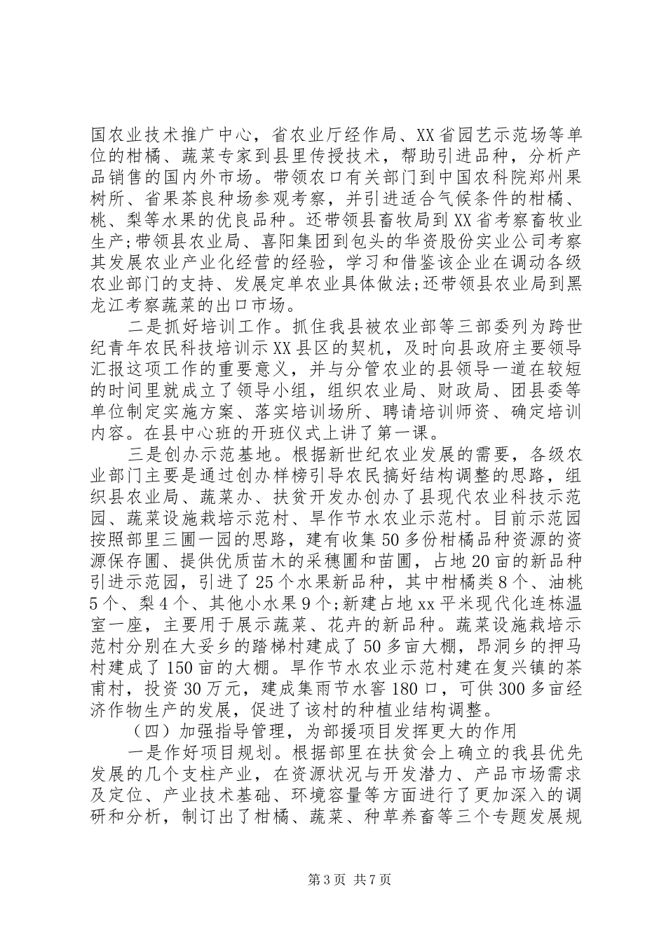 扶贫工作挂职锻炼工作总结_第3页