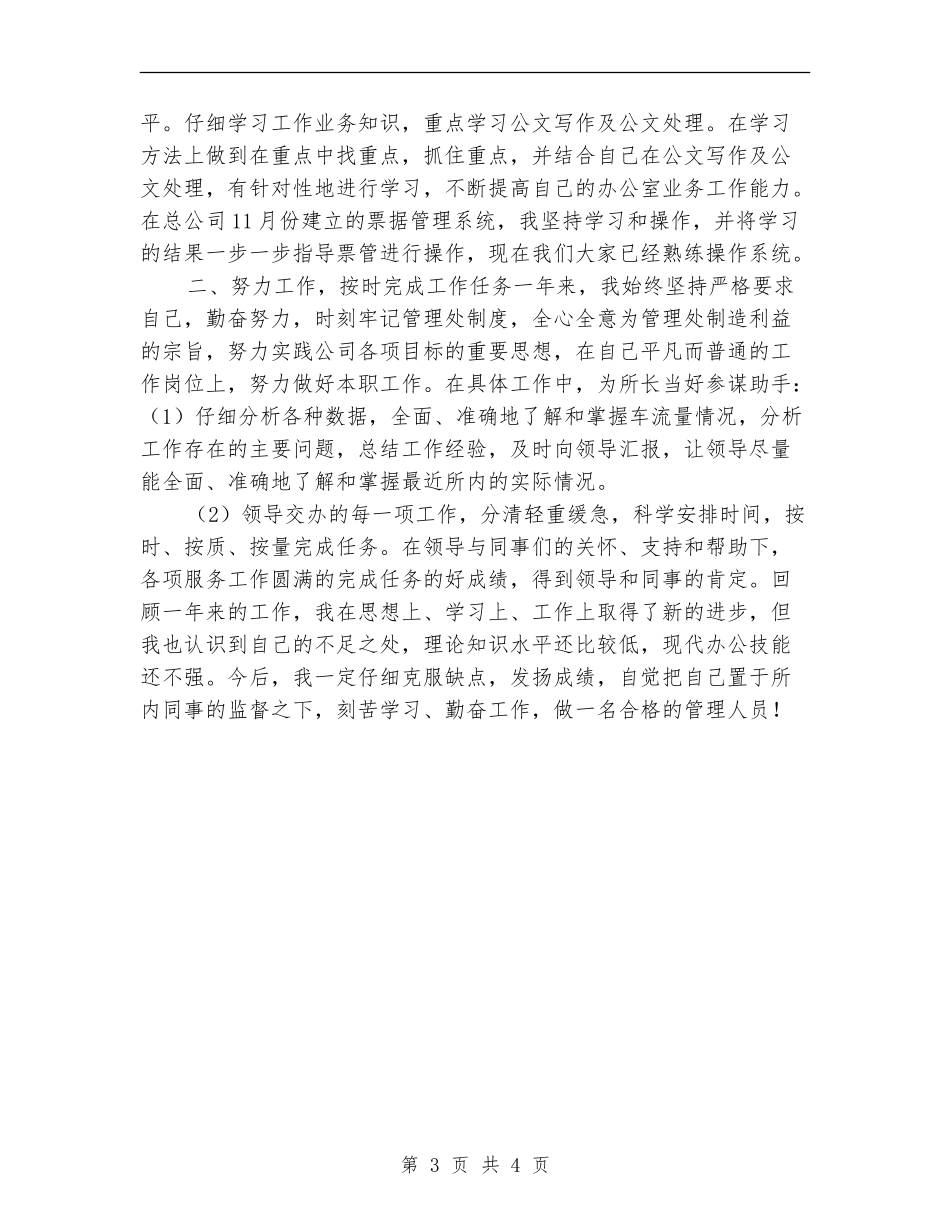 收费站管理人员年终工作总结_第3页