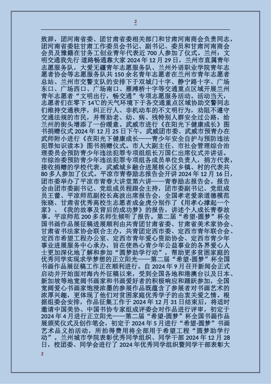 领导在学习团代会上的讲话_第2页