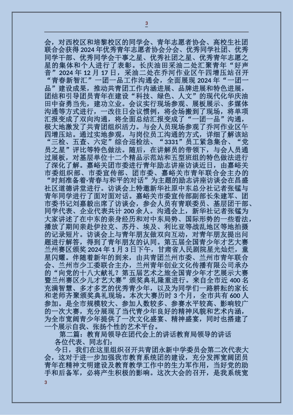 领导在学习团代会上的讲话_第3页