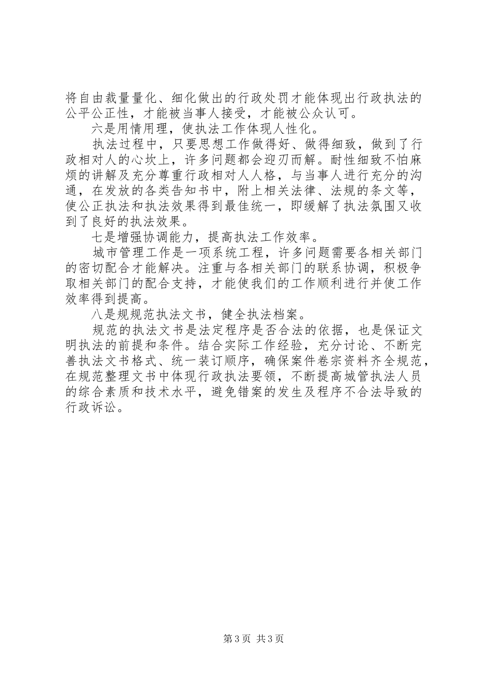 城管执法人员的个人工作总结_第3页