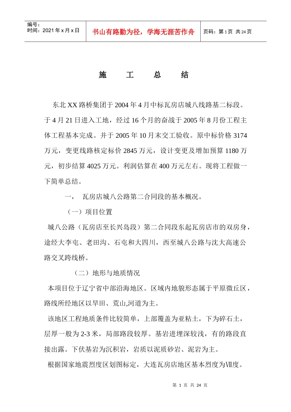 高速公路施工总结_第1页