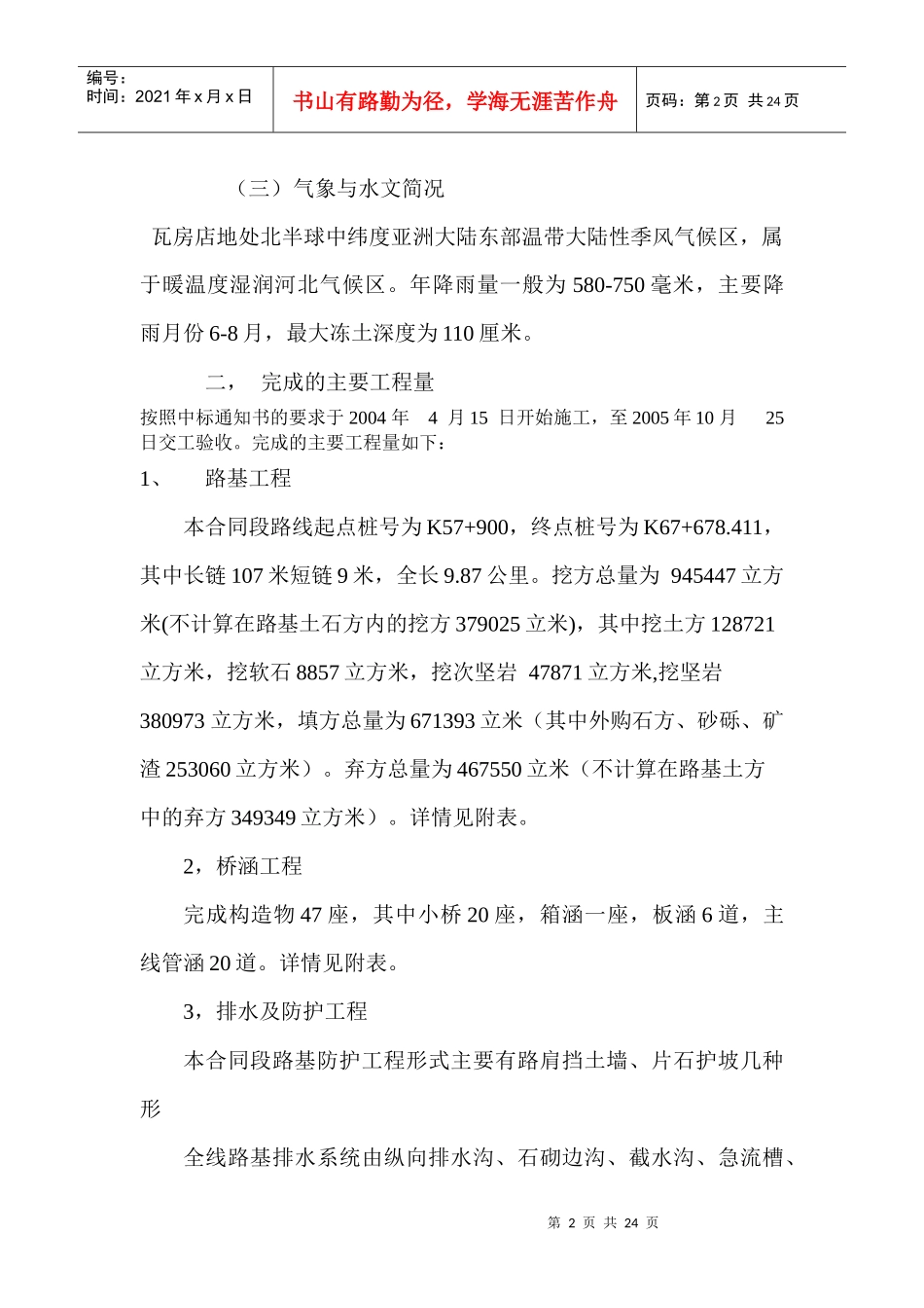 高速公路施工总结_第2页