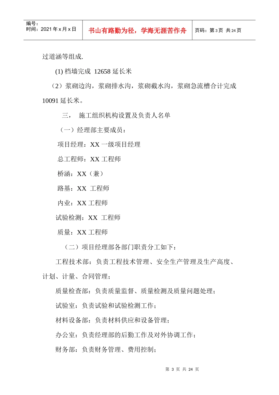 高速公路施工总结_第3页
