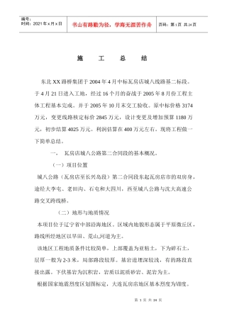 高速公路施工总结