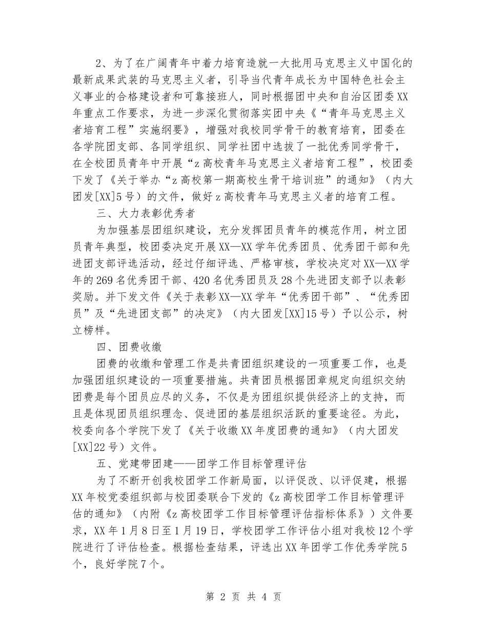 2024年大学团组织建设总结_第2页