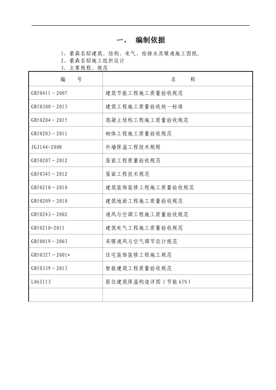节能工程方案培训资料_第3页
