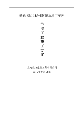 节能工程方案培训资料