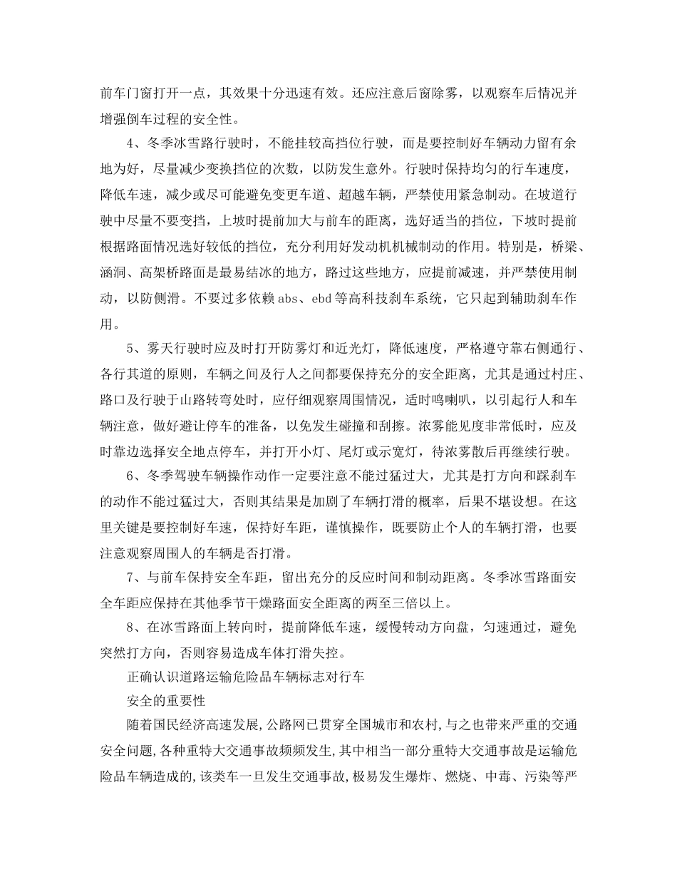 《安全管理文档》之危险品车辆安全行车保证书 _第3页