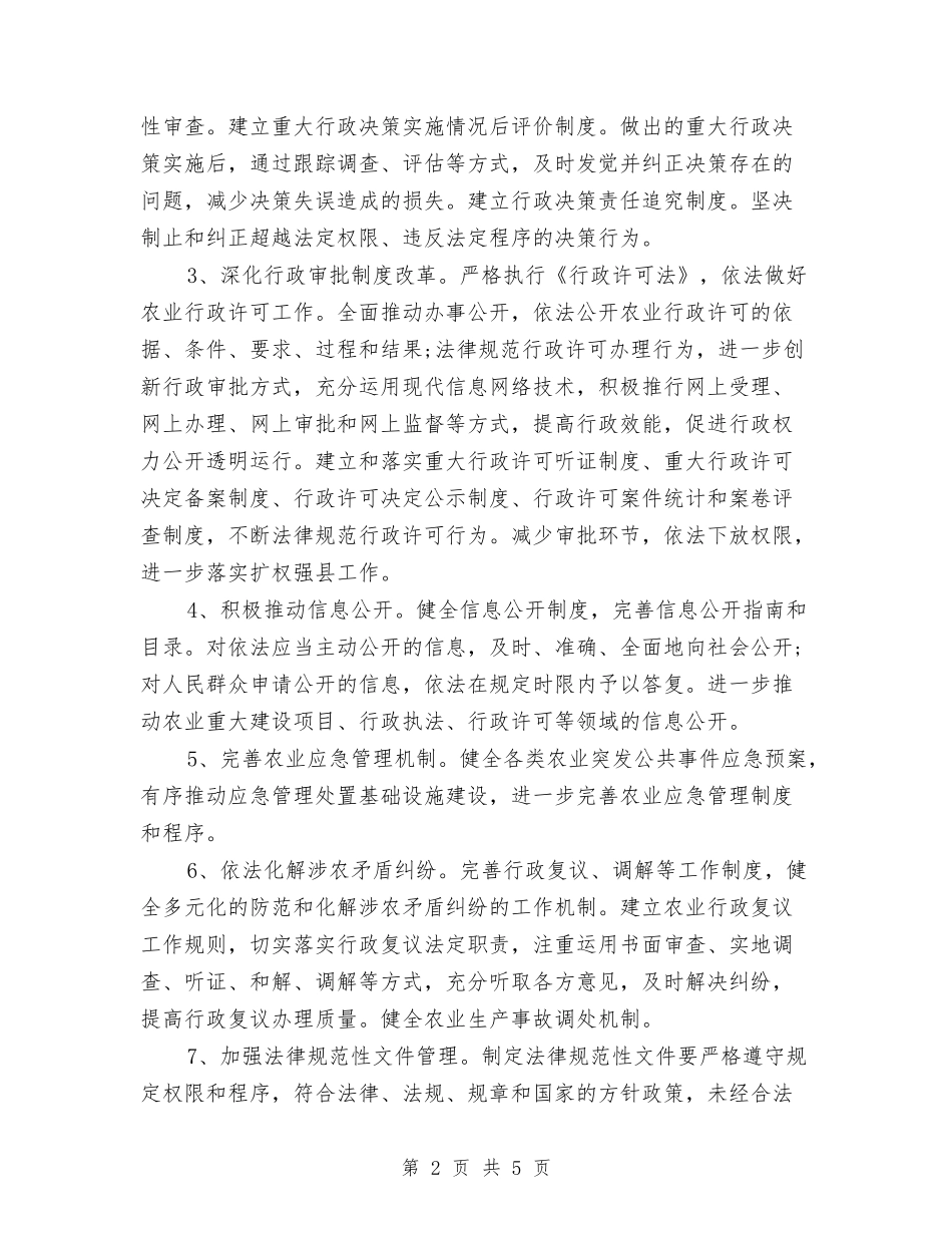 2024年市农业局工作计划与2024年市农业部门农业生产工作计划汇编_第2页