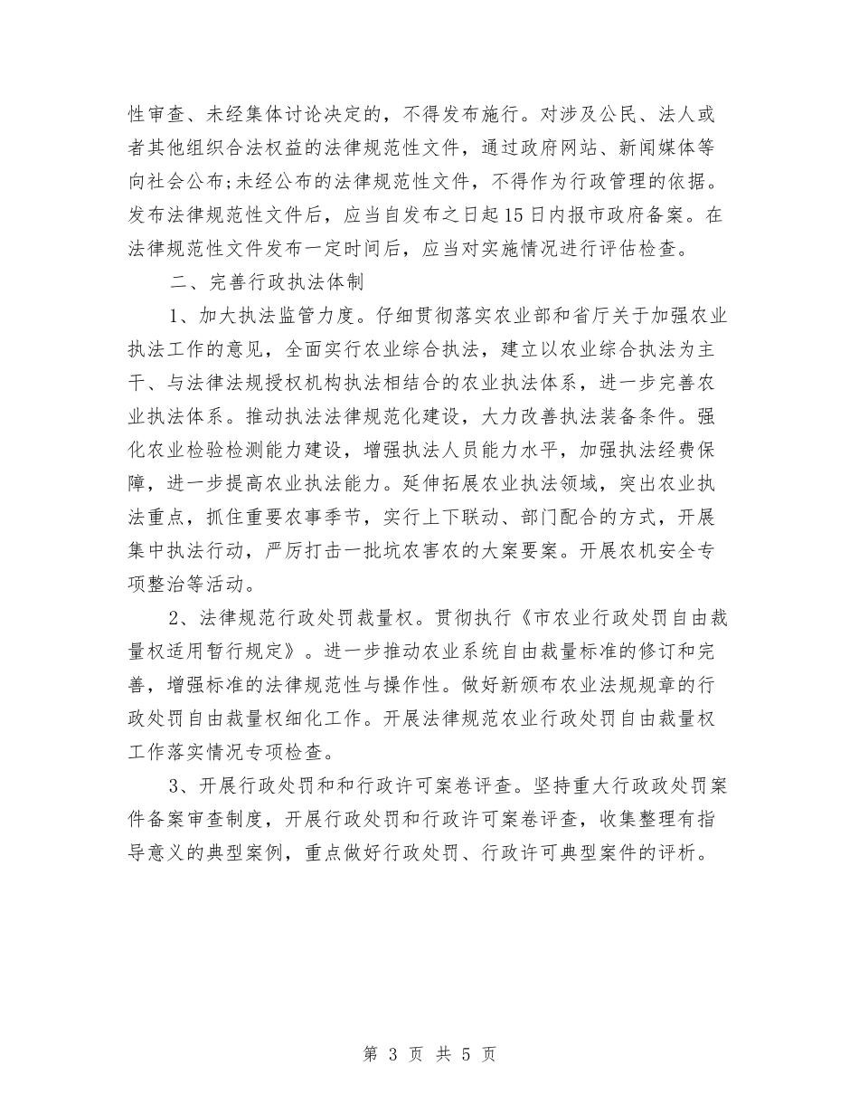 2024年市农业局工作计划与2024年市农业部门农业生产工作计划汇编_第3页