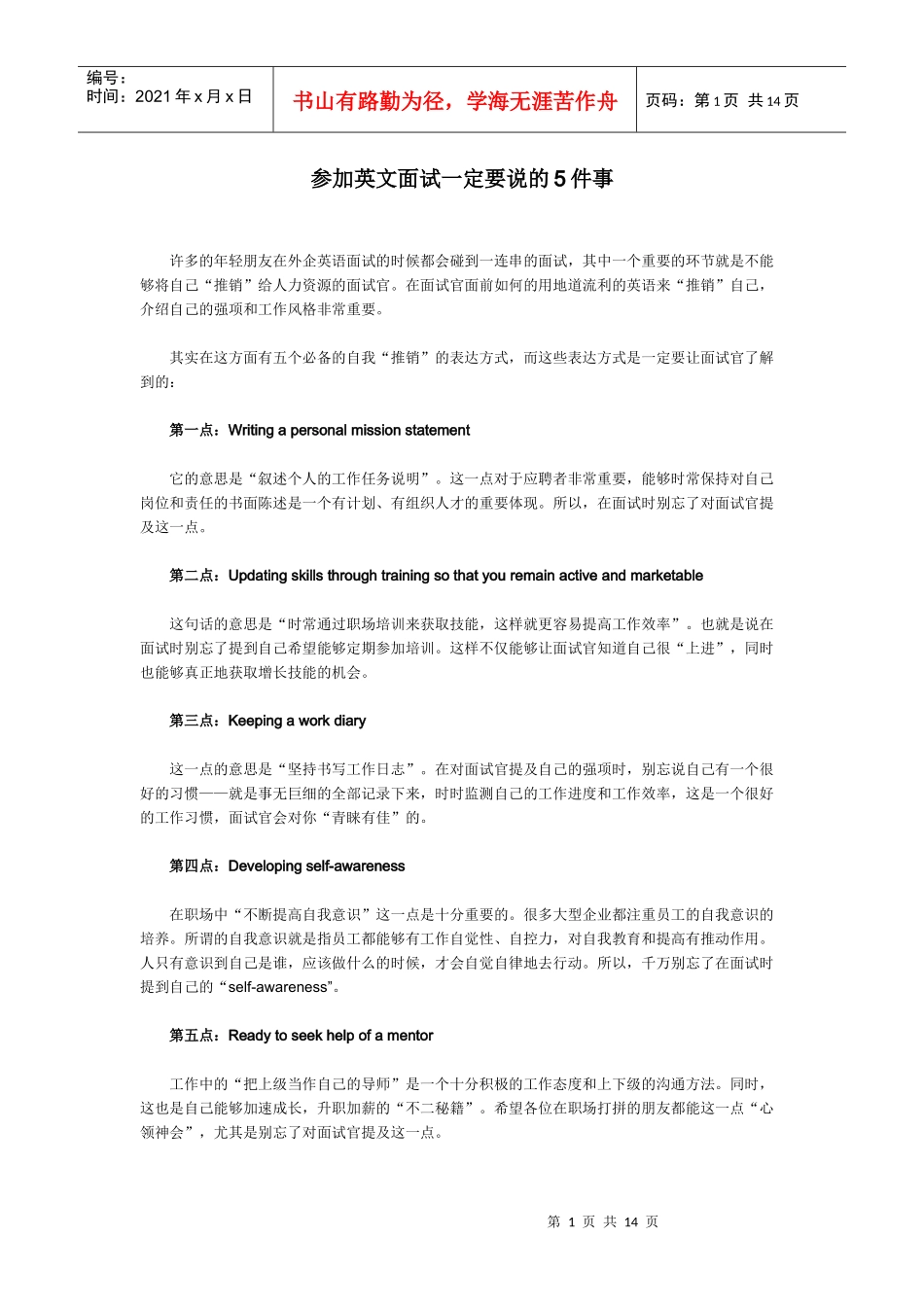 面试技巧123_第1页