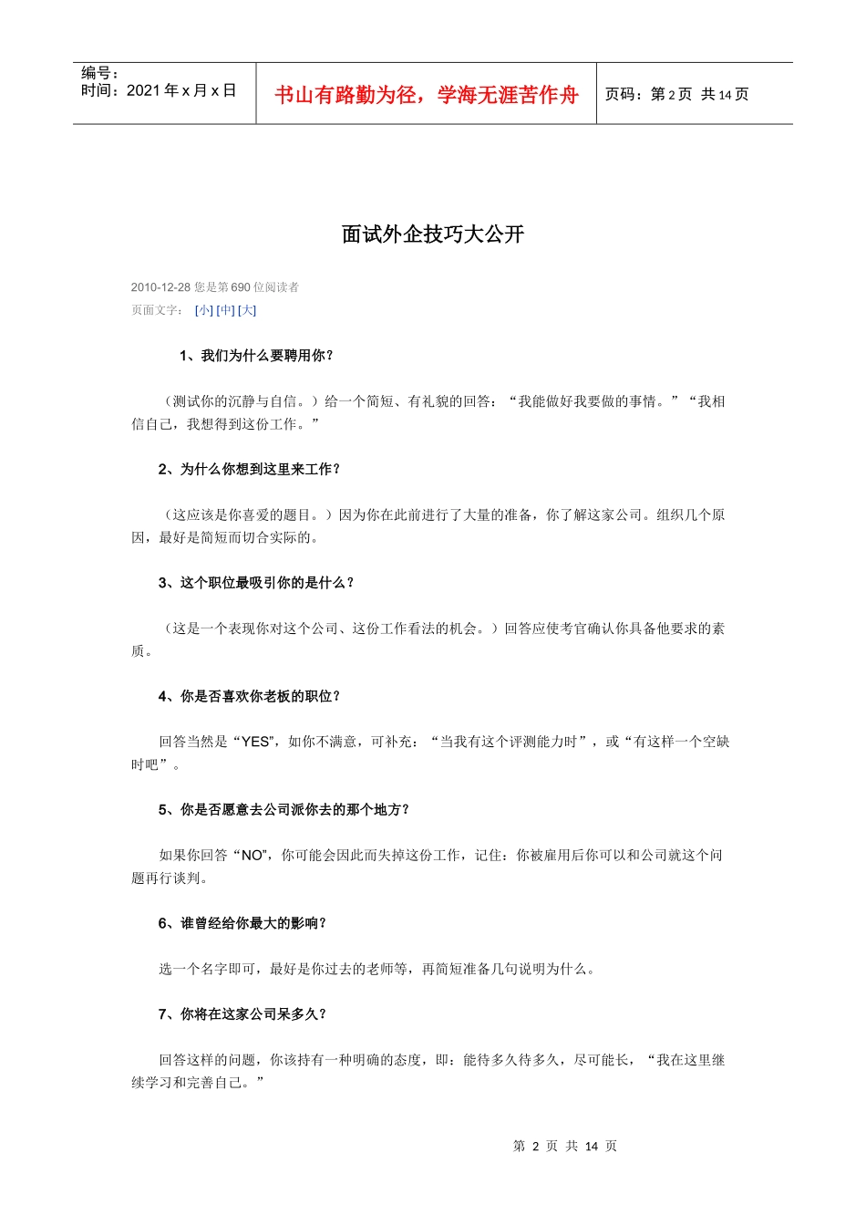 面试技巧123_第2页