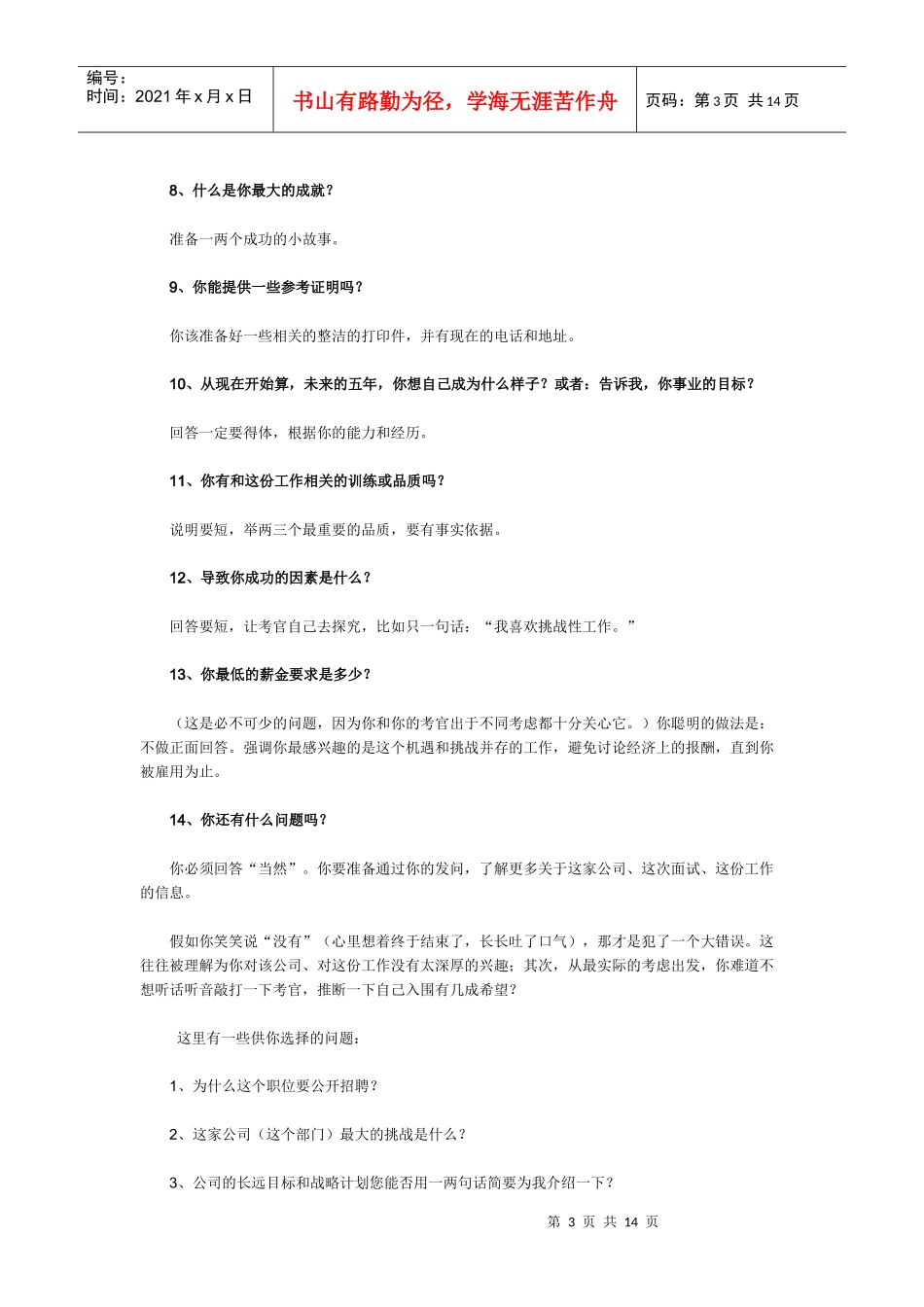 面试技巧123_第3页