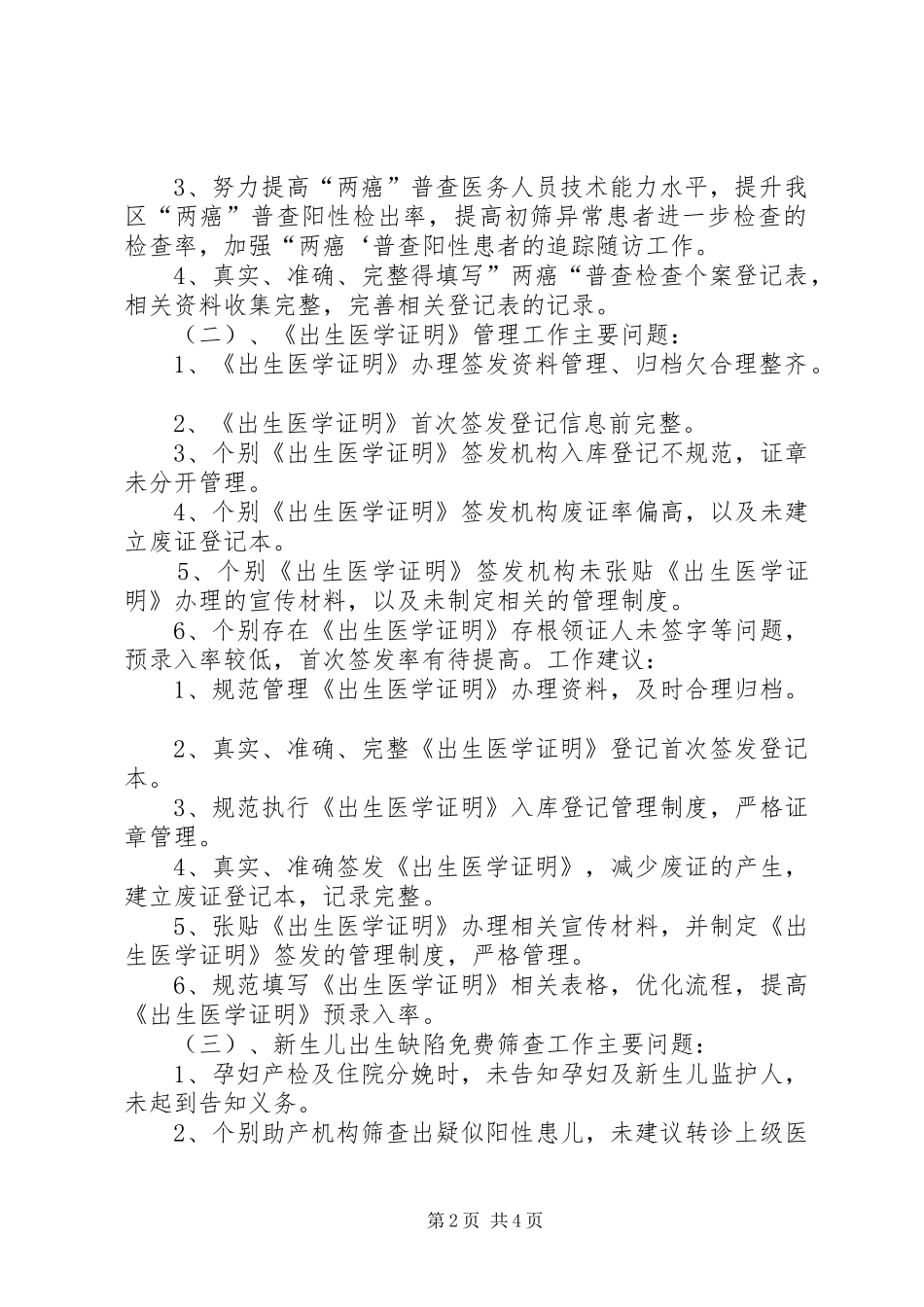 妇幼健康服务项目工作XX年督导总结_第2页