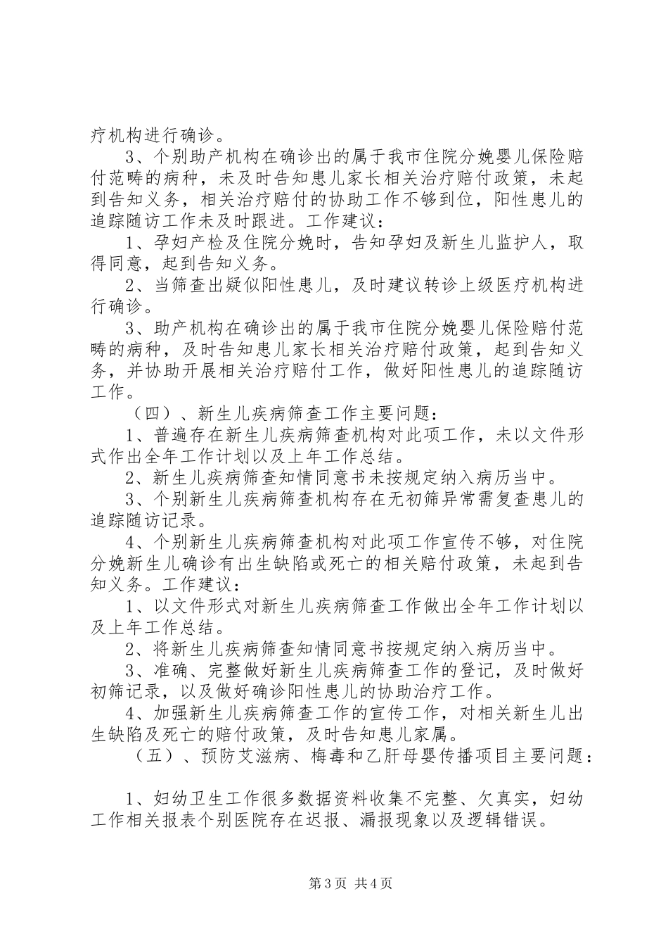 妇幼健康服务项目工作XX年督导总结_第3页