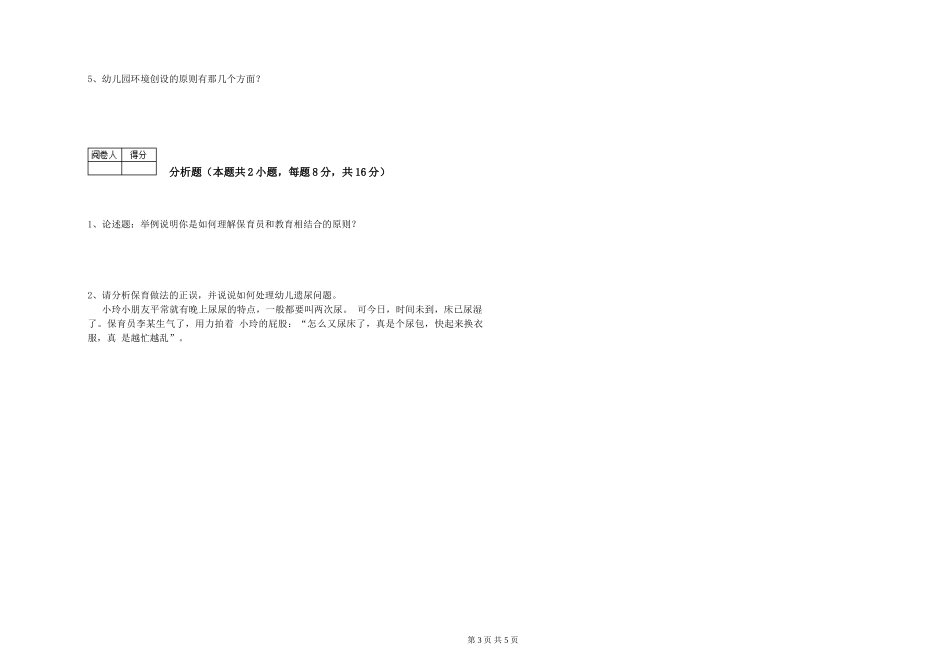 2024年二级保育员能力测试试题C卷-附答案_第3页