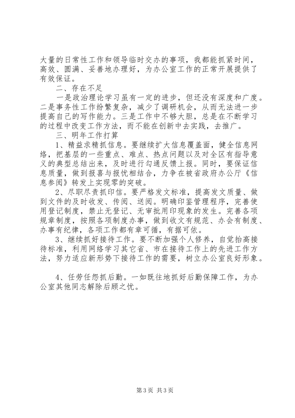 办公室文书工作总结办公室文书兼政府接待个人工作总结_第3页