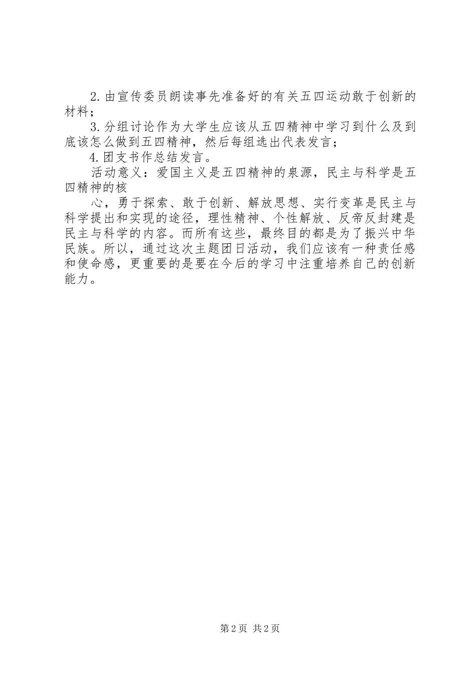 弘扬“五四精神”主题团日总结_第2页