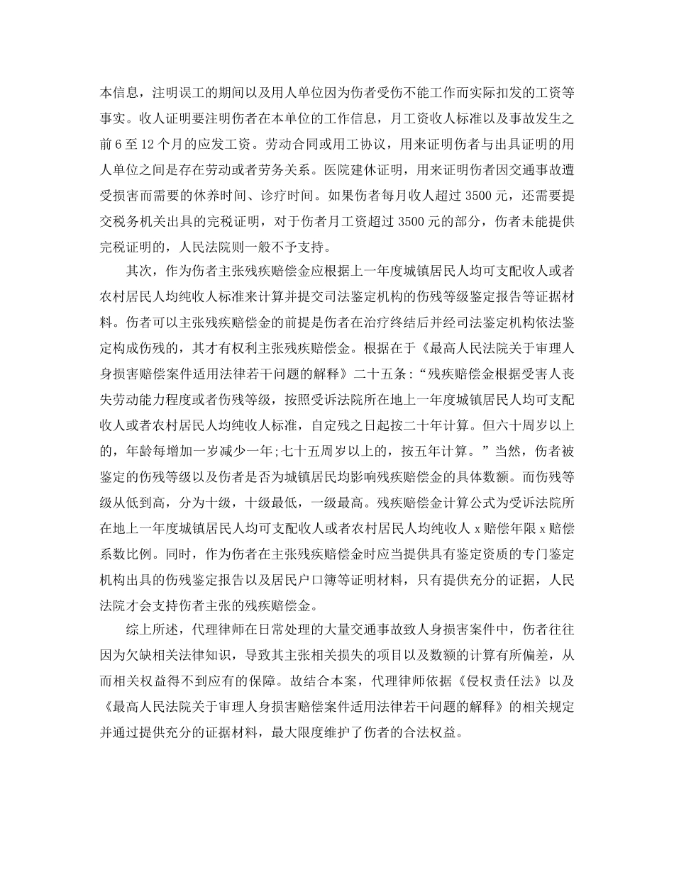 《工伤保险》之交通事故致残如何主张赔偿 _第2页