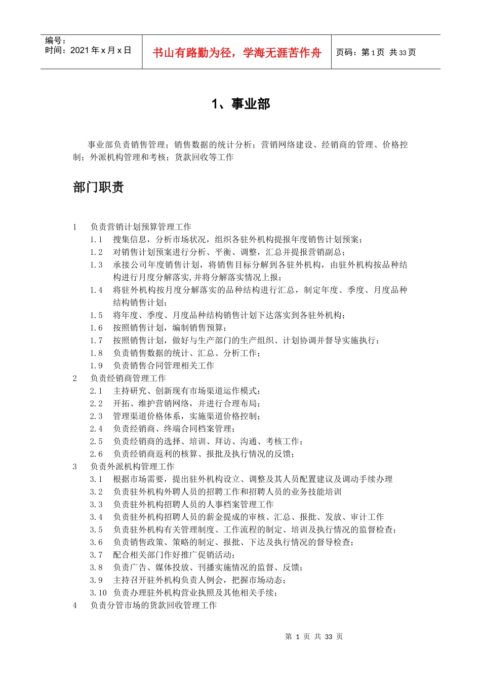 猫人部门职责与考核指标_第3页