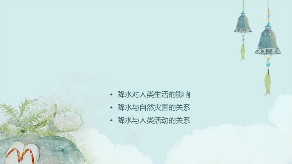 降水的主要类型课件_第2页