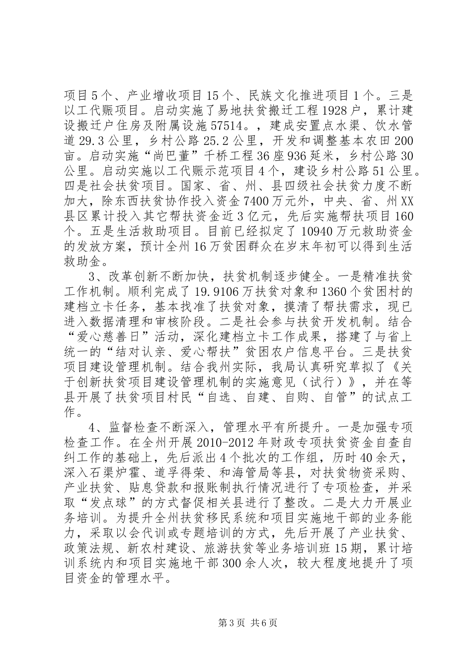 扶贫办四好班子创建工作总结_第3页
